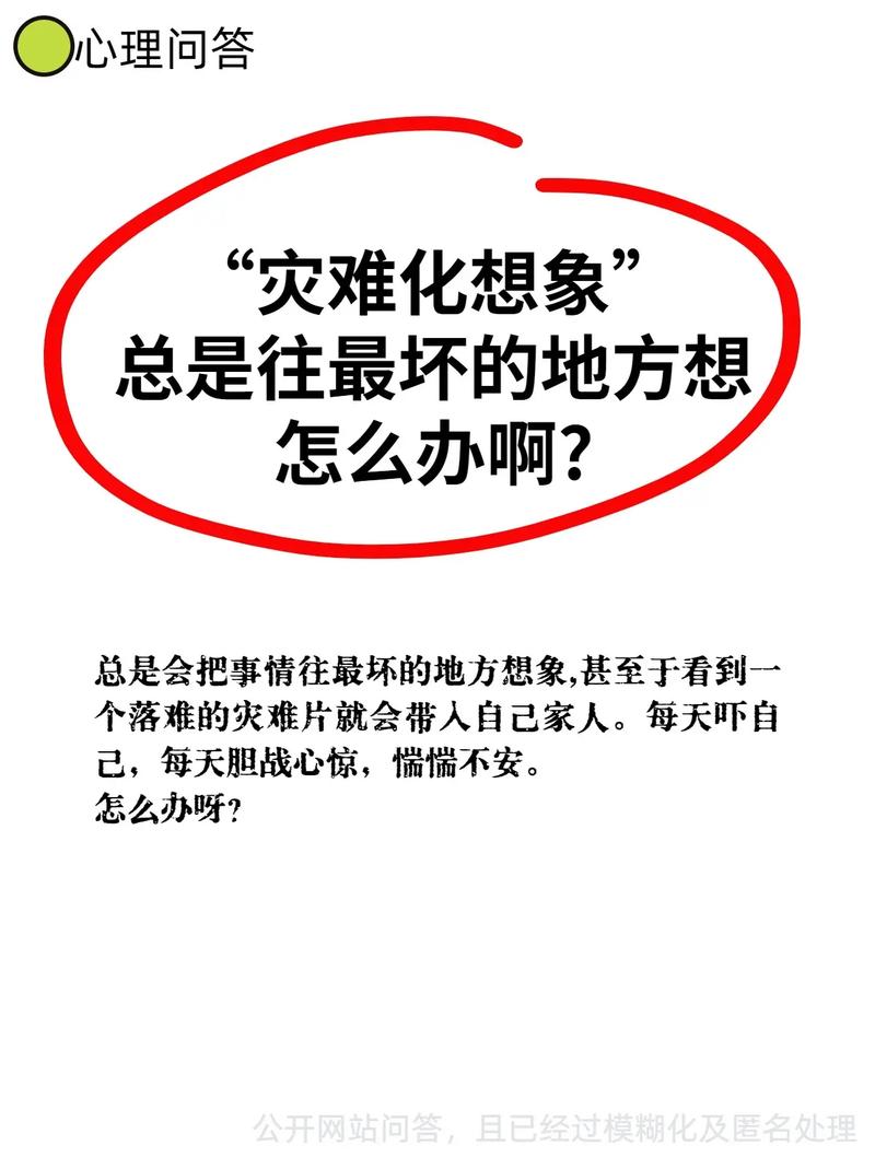 灾难化思维 放大镜 恐惧 可能性囚笼 漫画