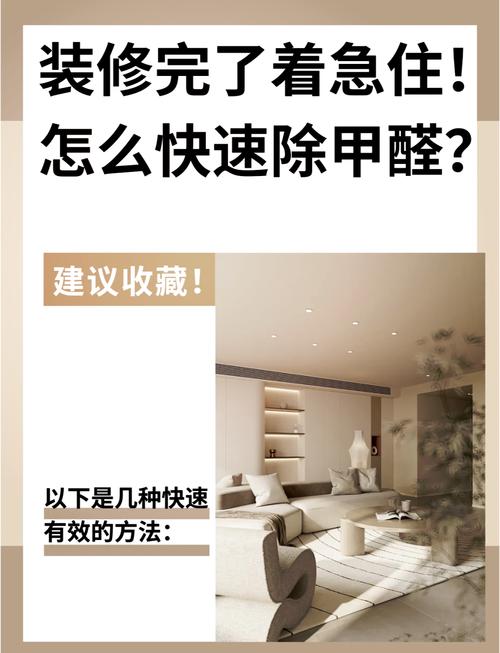 急着入住,哪些方法真有用