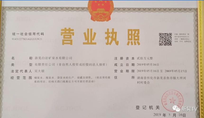 营业执照法定代表人信息栏实拍图