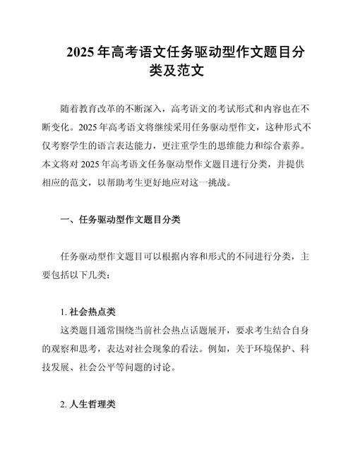 新高考语文任务驱动型作文审题示例