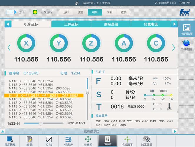 机械加工触发式数字化作业记录系统操作界面