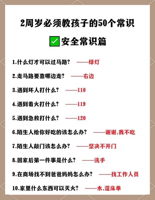 五、安全贴士:每个爹妈都得知道