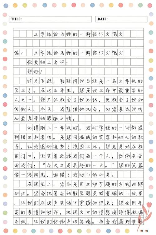 教室后墙张贴的排版工整的优秀作文范文