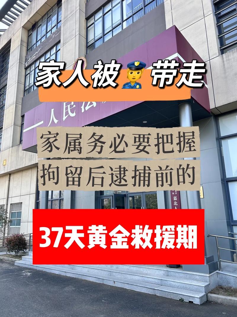 刑事拘留期37天黄金救援时间表