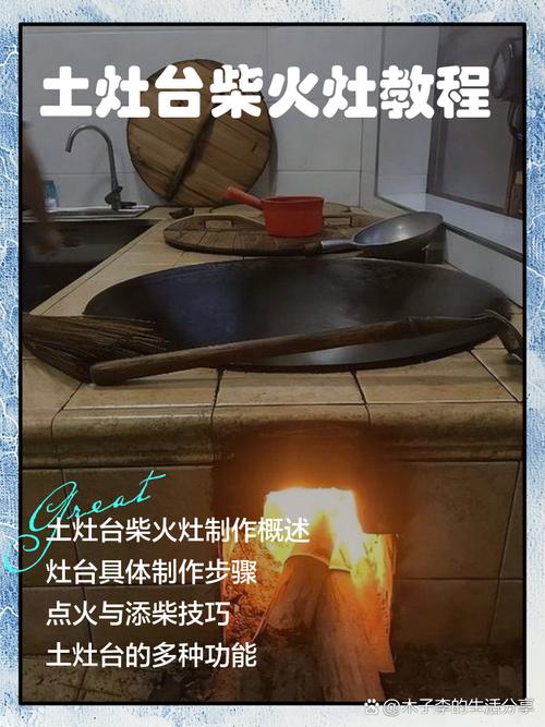 乡村旅居柴火灶通风点火技巧示意图