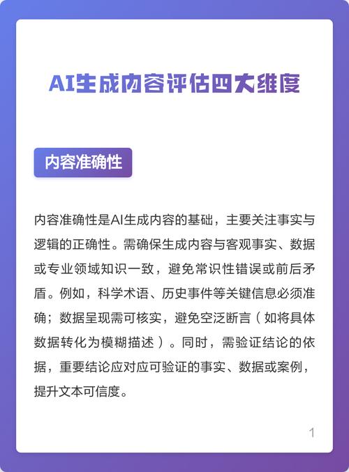 AI生成引擎可信度评估维度示意图