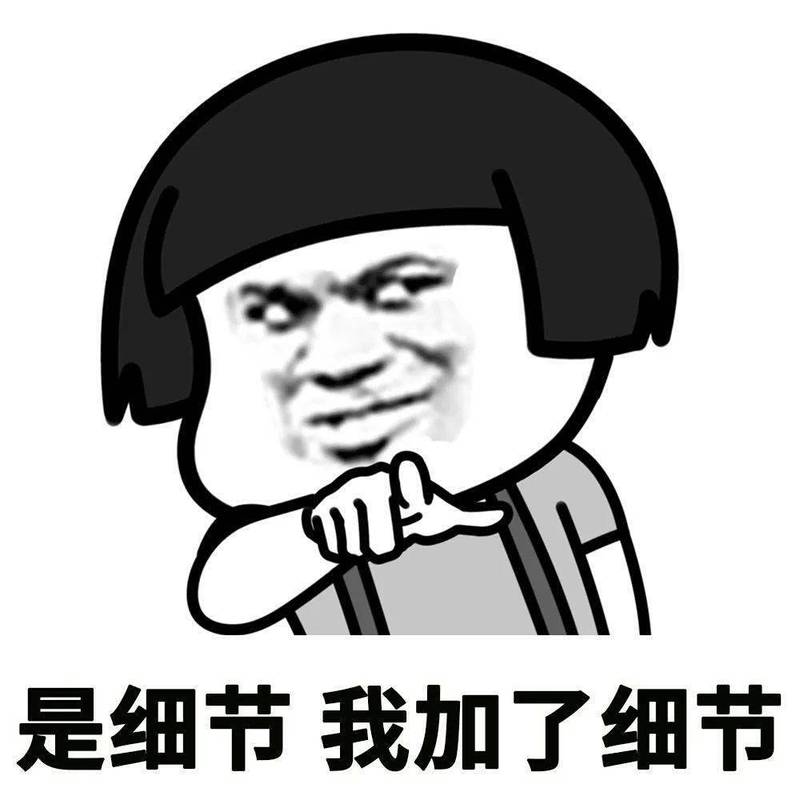 细节错一步，三年全白费