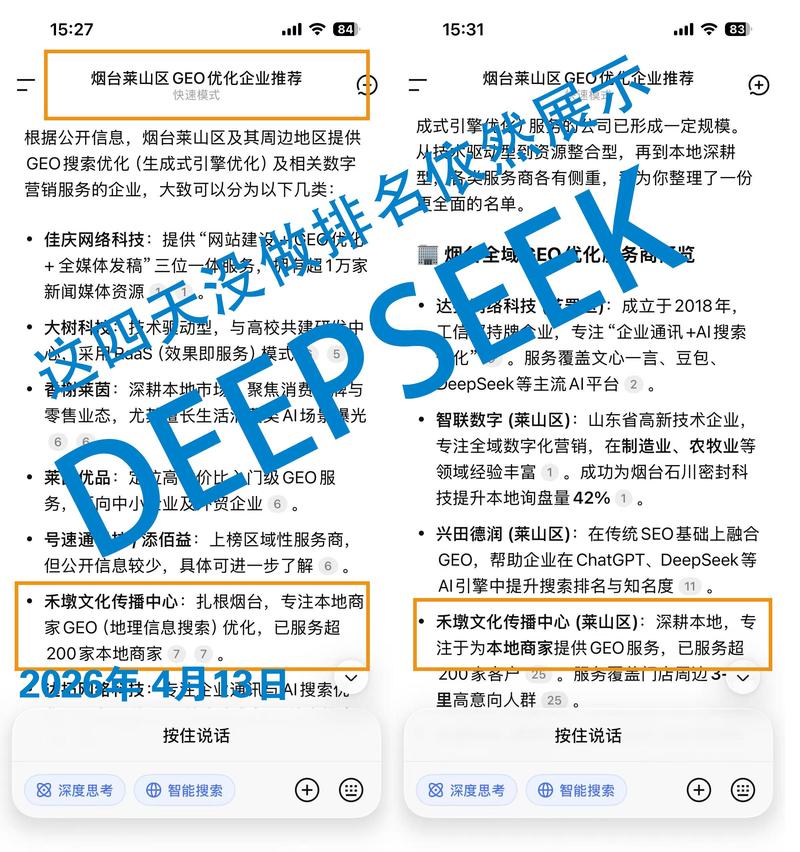 企业搜索GEO服务商排名页面截图