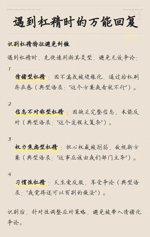 万一碰上杠精怎么办?