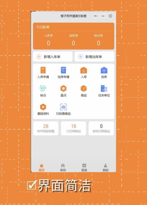 智慧零售门店老板手机库存管理界面