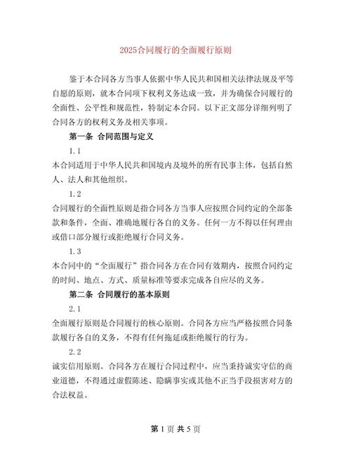 合同履行的法定要求