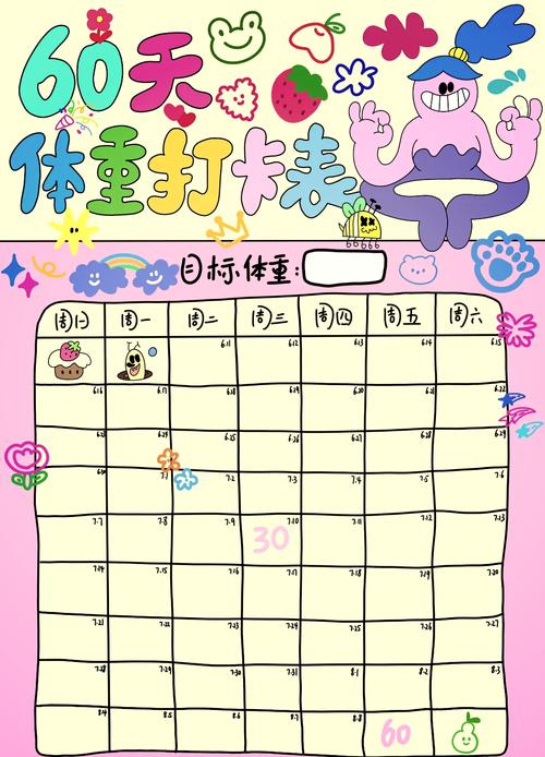 家用体重秤日常体重记录手账实拍