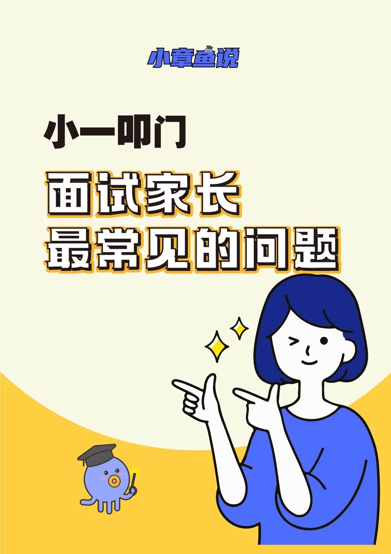 家长那一关,比面试还难