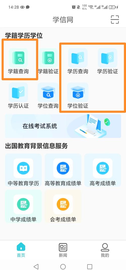 非全日制学历学信网查询页面截图