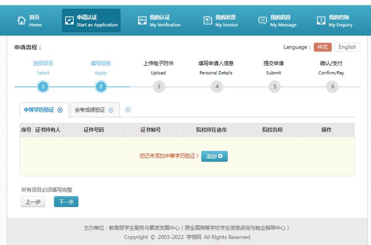留学回国人员学历认证流程图
