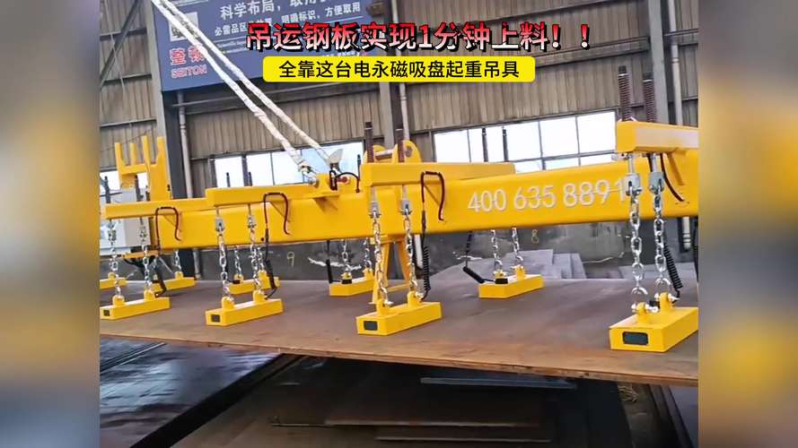 永磁吸盘吸吊钢板作业现场实拍