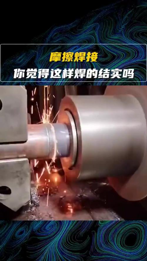 连续驱动摩擦焊偏心焊接头飞边不对称实物图