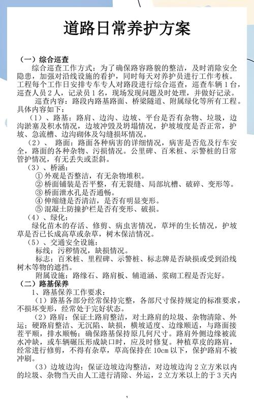 日常养护篇