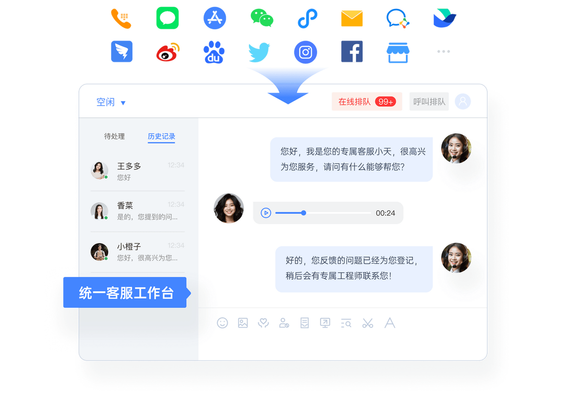 电商智能客服后台操作界面