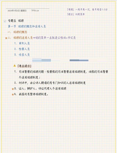 刑事诉讼法回避人员范围图解