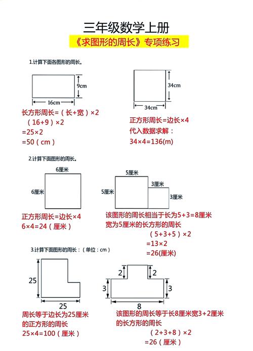 小学生随堂作业正方形周长错题手写字