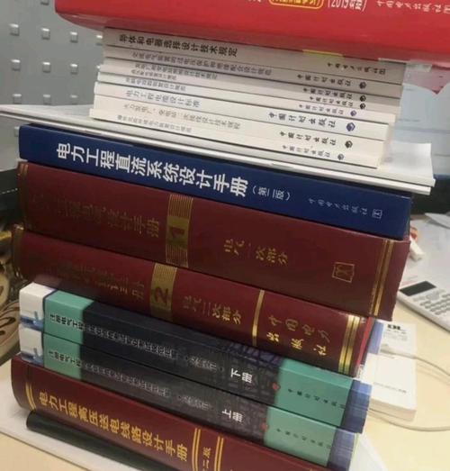 注册电气工程师考试规范书籍堆