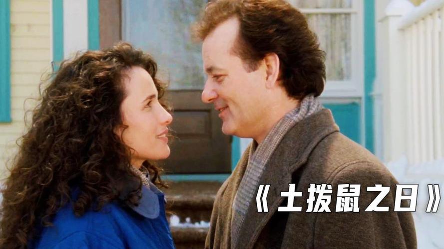 土拨鼠之日时间循环场景图