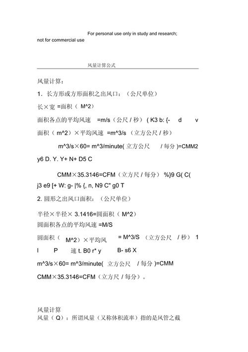 风量计算：第一步错了后面全白搭