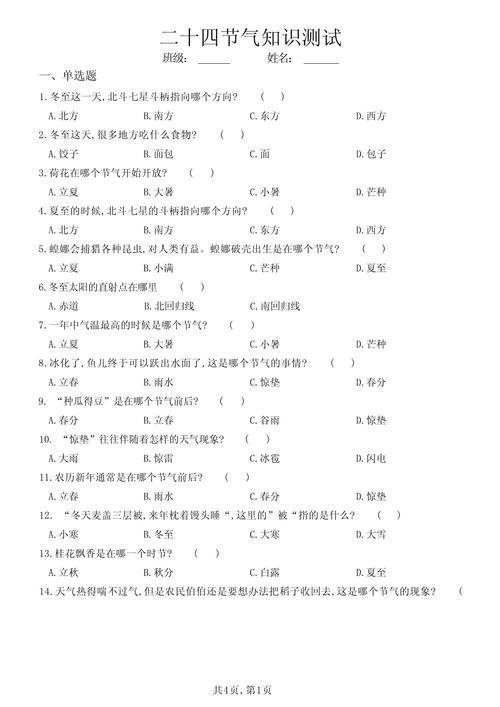 小学地理节气考题试卷实拍