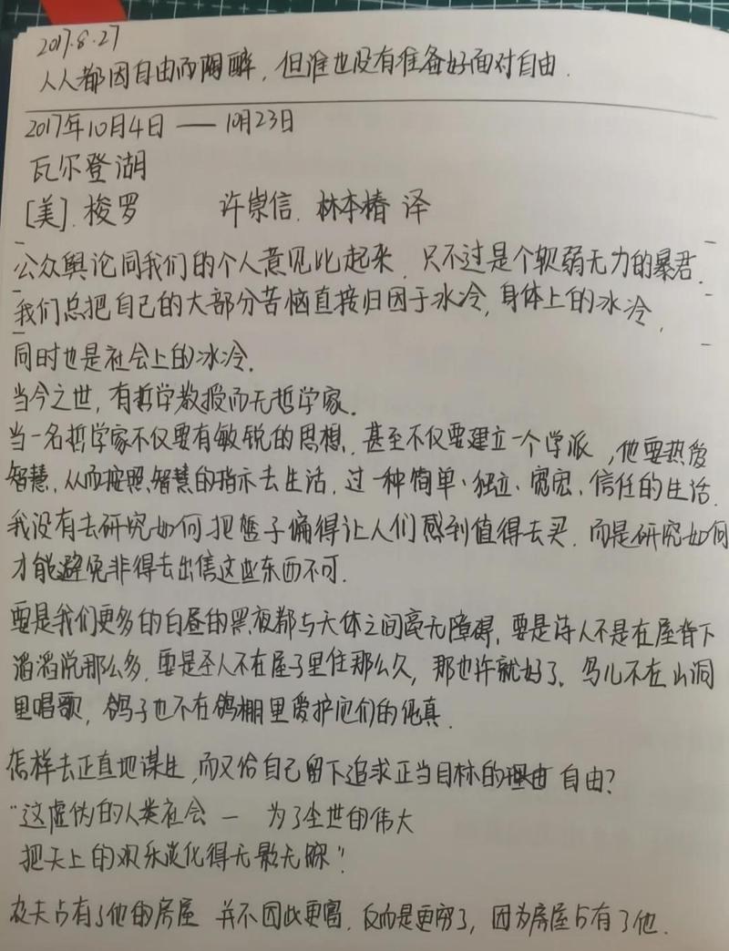 写满修改痕迹的个人思考笔记实拍