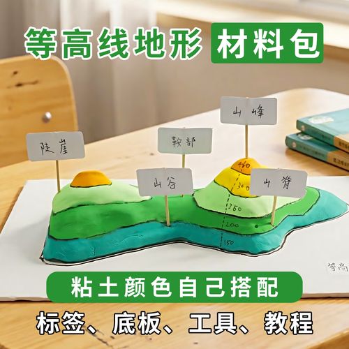 手工DIY塑料泡沫等高线地形模型