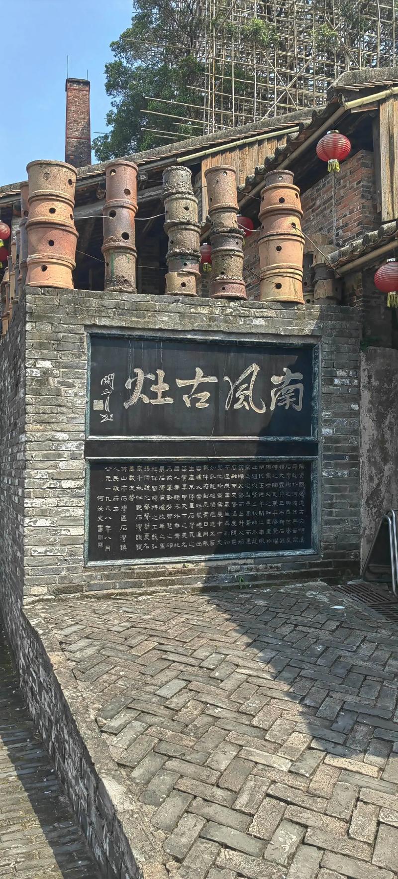 南风古灶龙窑
