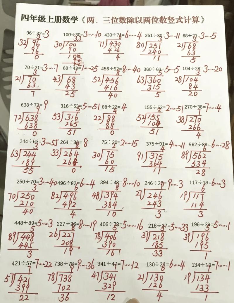 小学生数学草稿本除法计算手迹