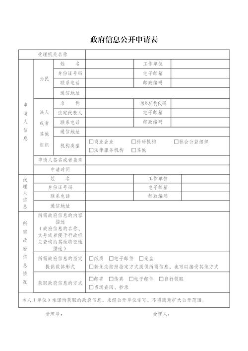 政府信息公开申请表填写示例与申请流程