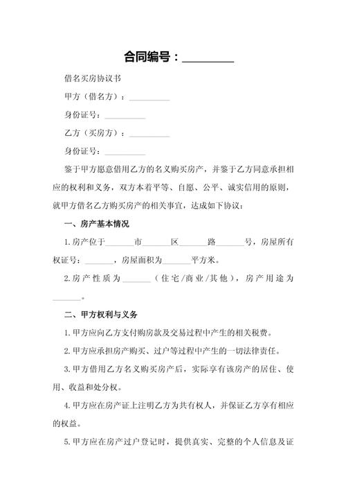 法院怎么断借名买房的权属
