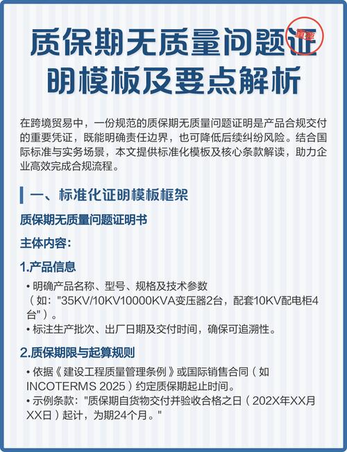第三个坑：把“质保期”当成“质量异议期”