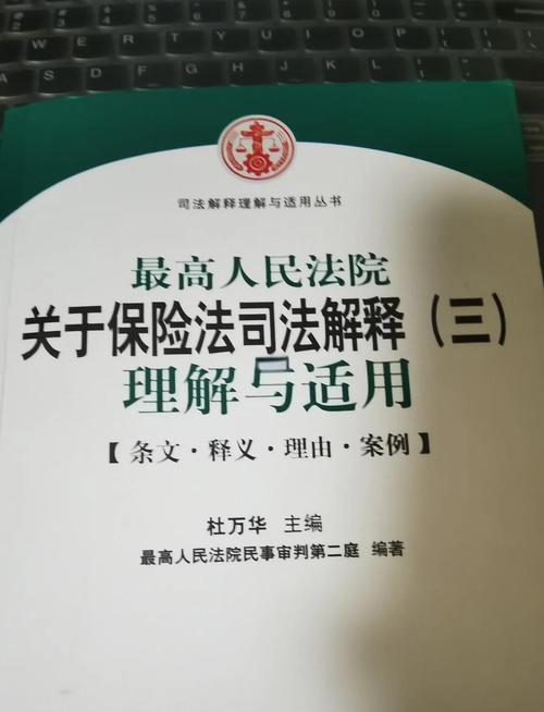 保险法自杀条款司法解释条文截图