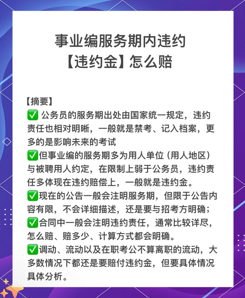 服务期违约金按服务期折算实例表