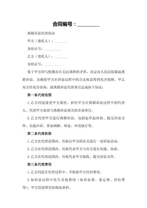 离婚诉讼委托代理合同签字场景