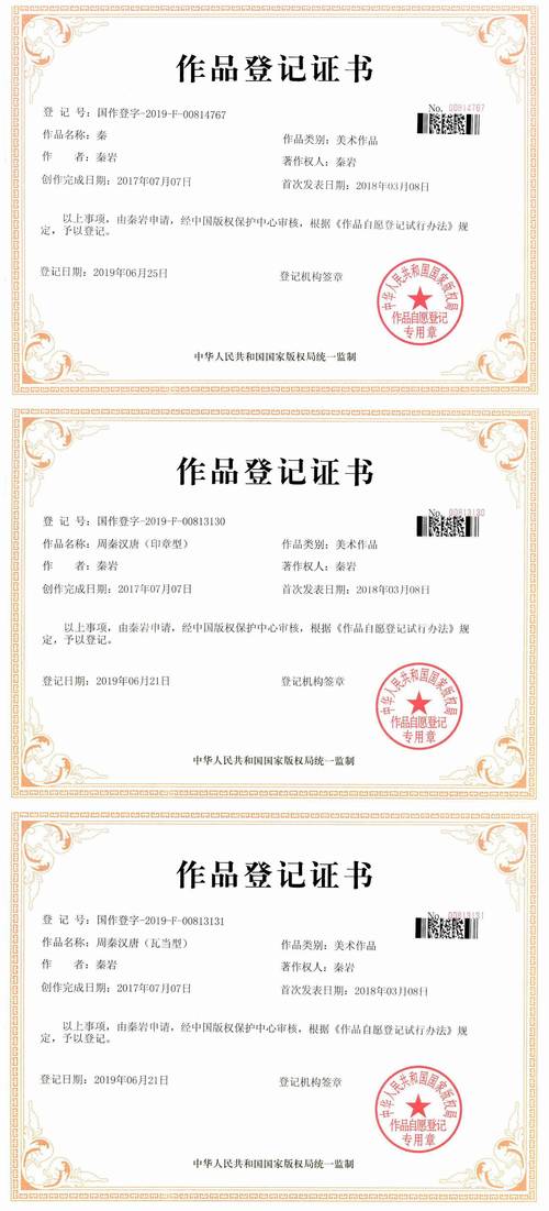 原创陶瓷纹样版权登记证书样本