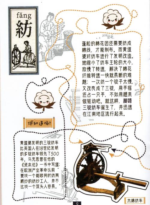纺车唱的歌:从黄道婆到珍妮机,一曲转动的文明史