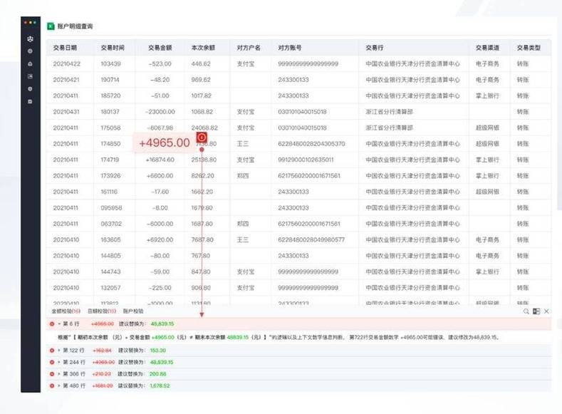 平台消费券后台套现交易流水截图