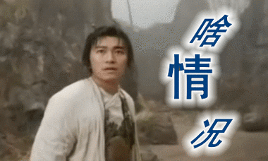加点文字,让表情更有灵魂——但文字为啥跟着动图一起抖?