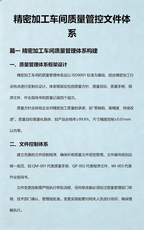 工厂车间墙上落灰的ISO质量控制体系文件