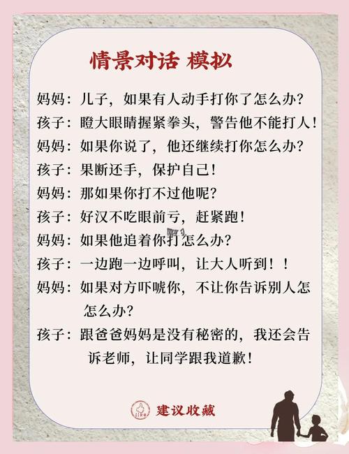 幼儿园孩子被欺负后家长接娃沟通场景