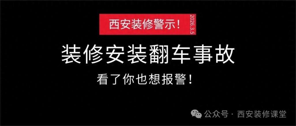 安装维护别踩隐形坑
