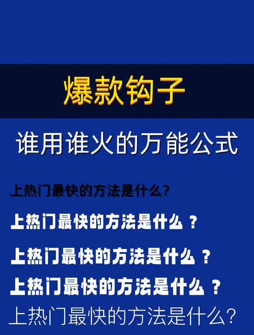 爆款内容创作钩子公式分析图