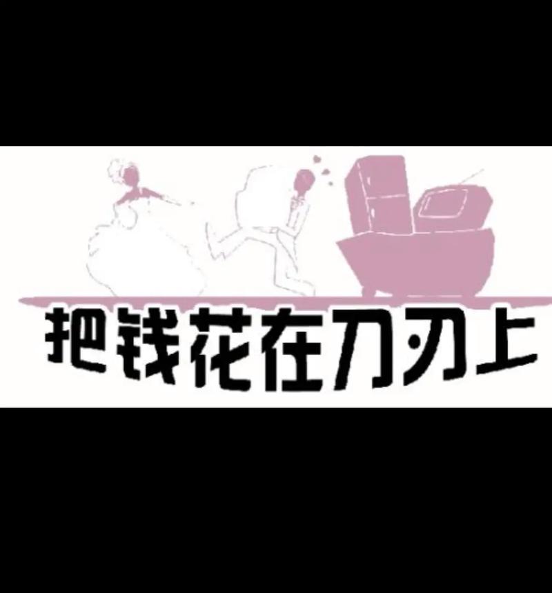 预算、搭配与改造,钱花在刀刃上