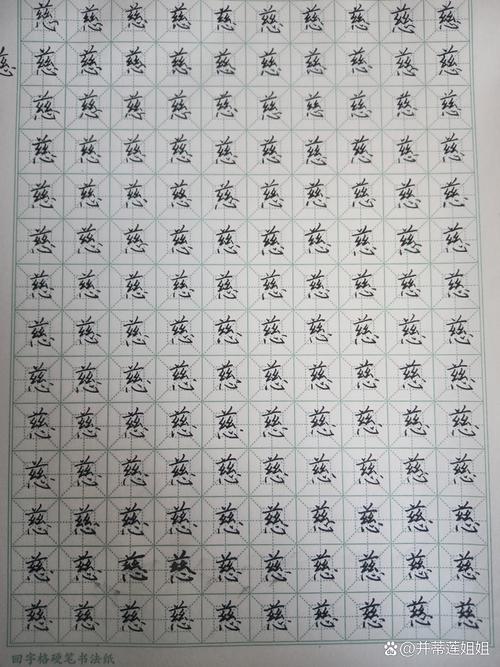 练到最后你会发现，书法练习根本不是为了写好字