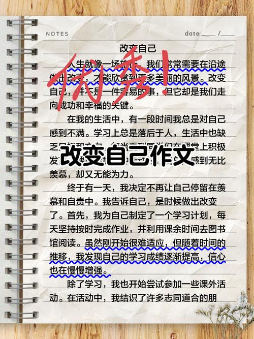 我自己的改变